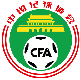 সিএফএ টিম চায়না আন্তর্জাতিক বন্ধুত্বপূর্ণ প্রতিযোগিতা ইয়ানচেং