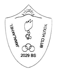 जावलाखेल यूथ क्लब