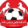 Akha Alia Ahly (EG) (W)