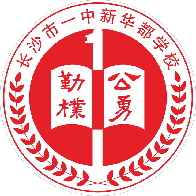 চাংশা নং ১ মিডল স্কুল সিনহুয়াডু U১৩