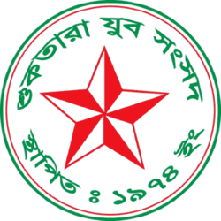 শুকতারা যুব সংসদ