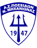 بوسيدوناس نياس ميشانيوناس بوسيدوناس نياس ميشانيوناس