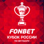 Copa de Rusia