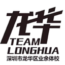 Escuela Deportiva Longhua de Shenzhen U15