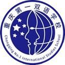 Escuela Secundaria Bilingüe N.º 1 de Chongqing U13