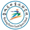 Escuela Deportiva de Wucheng de Jinhua U15