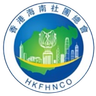 Organizaciones Comunitarias Hainan de Hong Kong