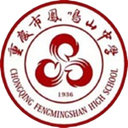 Escuela Secundaria Fengmingshan de Chongqing U15