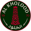 الخلود