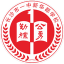 Escuela Secundaria N.º 1 de Changsha Xinhuadu U13