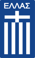 Grecia Femenino Sub-17